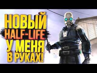 НОВЫЙ HALF LIFE ВЫШЕЛ! - ШЕДЕВР Entropy: Zero 2