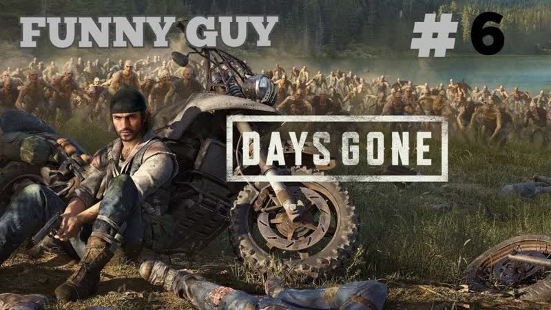 Days Gone Жизнь После. Зачитска лагеря. Много фриков, ловушки.