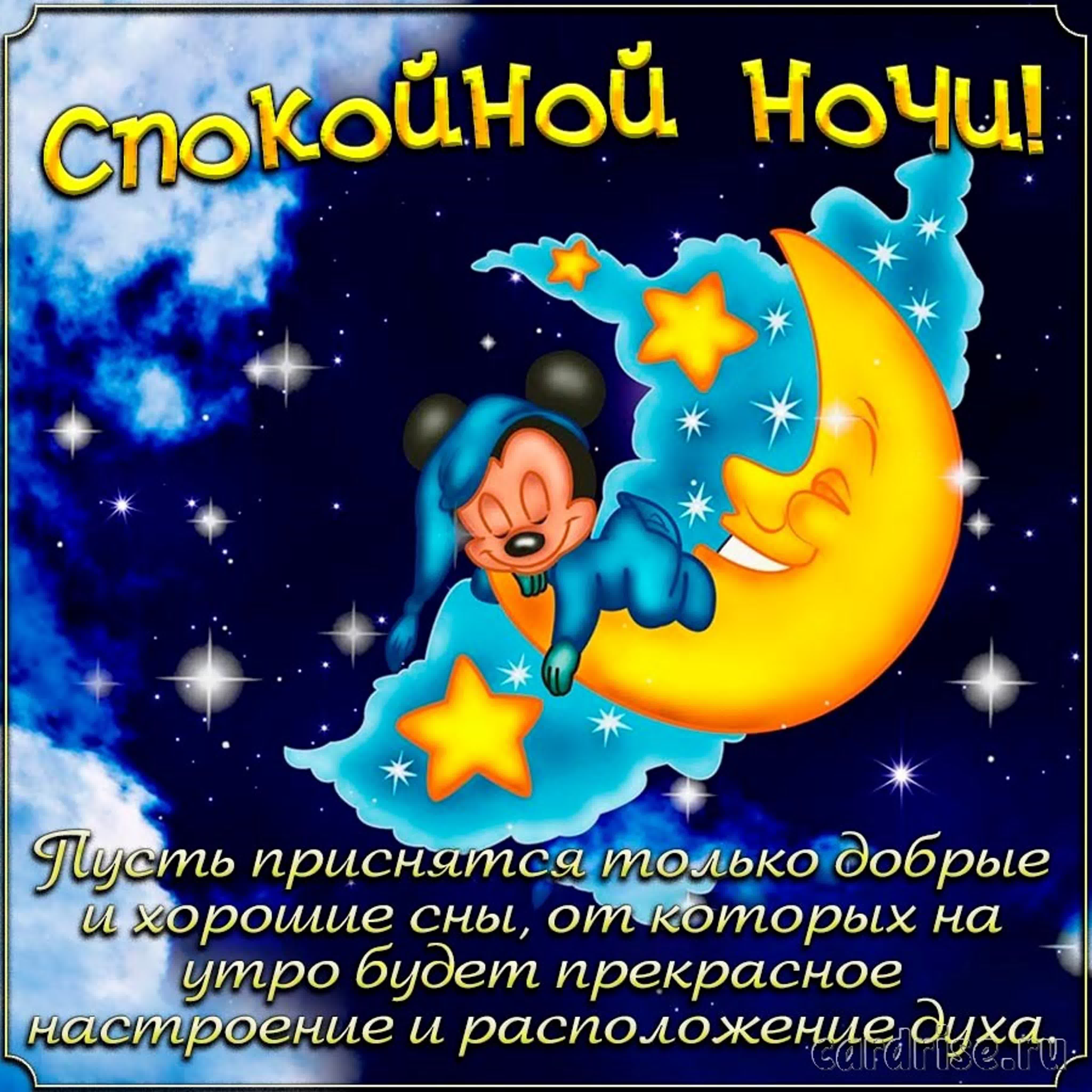 Пожелания спокойной ночи внучке