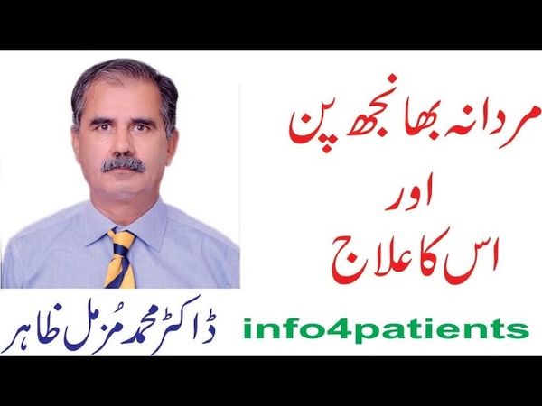 Male Infertility and Its Treatment, Dr. Muhammad Muzamil