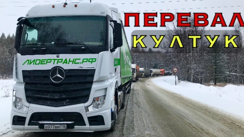 ОПАСНЫЙ ПЕРЕВАЛ КУЛТУК: ЗАВИСЛИ