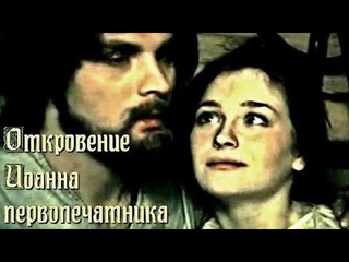 ОТКРОВЕНИЕ ИОАННА ПЕРВОПЕЧАТНИКА (1991)