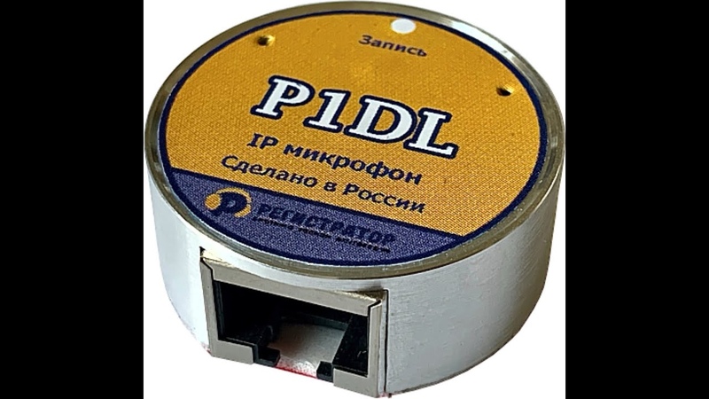 Веб интерфейс двунаправленного IP микрофона ОСА P1