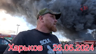 Харьков  обстрел мирных граждан в выходной день...