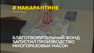 Шьют маски. Как выживают трудовые мигранты и малоимущие во время пандемии коронавируса?