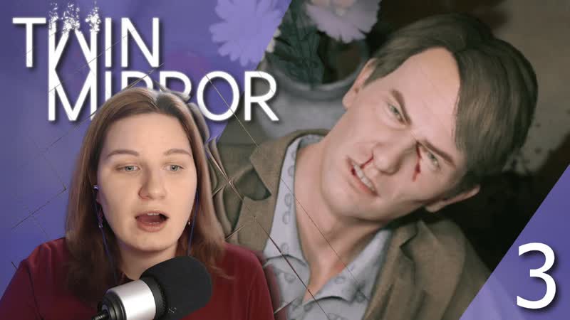 ЗАМЕС В БАРЕ Twin Mirror. Прохождение,