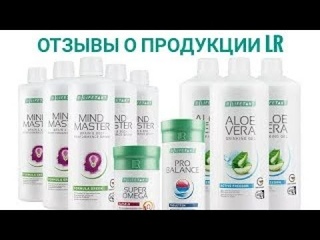 Отзывы LR.   Результат при экземе.  Принимала Гели Алоэ Вера, снаружи спрей  Скорая Помощь.