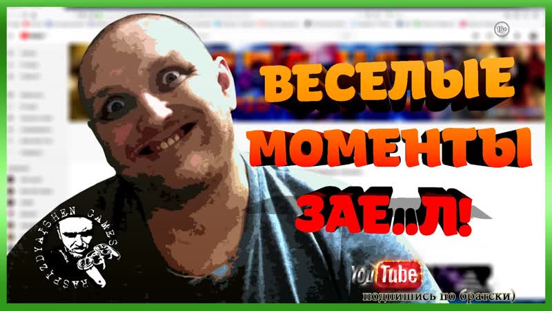 ВЕСЕЛЫЕ МОМЕНТЫ ФЕЙЛЫ С ДЯДЕЙ НЯШЕМ,