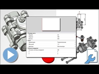 Настройка параметров 3D модели и чертежа