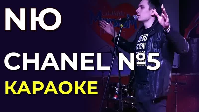 NЮ Chanel 5