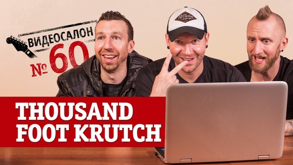 Русские клипы глазами THOUSAND FOOT KRUTCH (Видеосалон