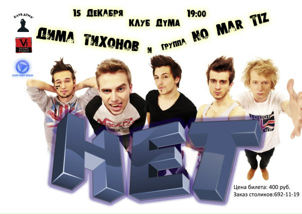 №81, Дима Тихонов, Москва №81, Дима Тихонов, Москва