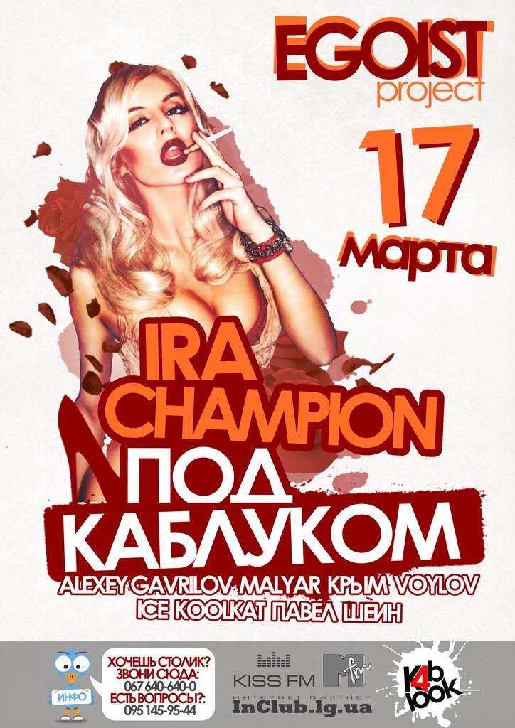 Ира Champion VJ/DJ | Киев