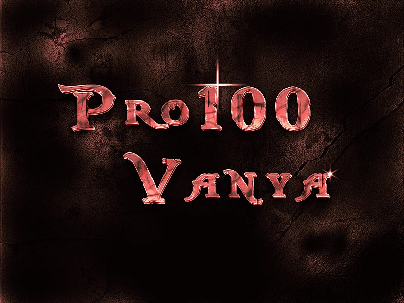 Ваня Ляшук | Луцк