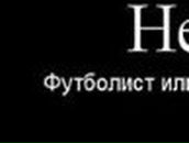 Станислав Лихтенштейн | San José