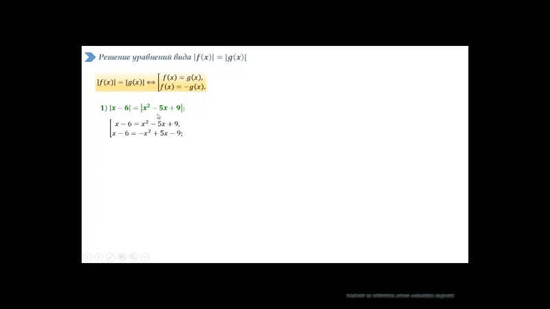 Урок 3. Решение уравнений с модулями вида, f(x), , g(x), и f(, x, )