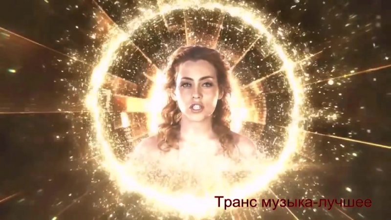 Транс музыка
