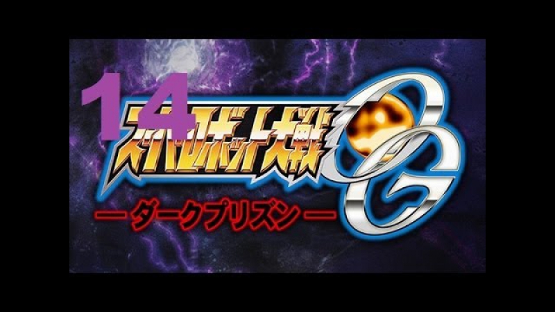 Super Robot Taisen OG: Dark Prison Walkthrough part