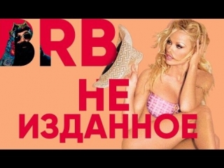 Big Russian Boss Show | Неизданное