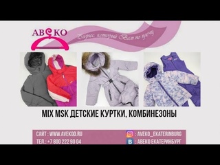 104-4055(16). MIX MSK MIX MSK ДЕТСКИЕ КУРТКИ, КОМБИНЕЗОНЫ, КРЕМ