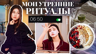 Мое утро с Ариелой Самойловой! Уход за лицом, укладка, завтрак, подготовка к школе