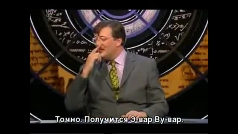 Хью Лори в QI ( Quite Interesting) Adam Eva 1x01