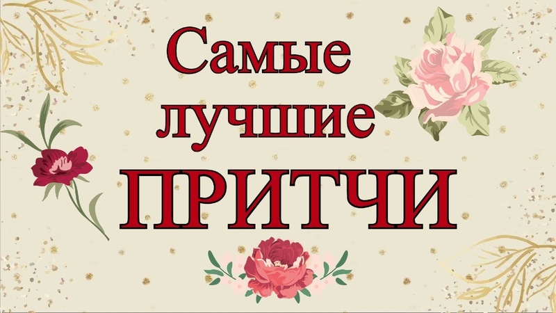 Самые лучшие