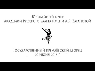 Vaganova Academy. Le Reveil de Flore. June 20, 2018. Kremlin Palace