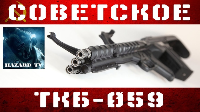 ТКБ 059: экспериментальный трёхствольный