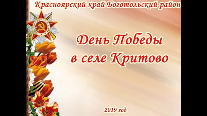 9 мая 2019 в с.