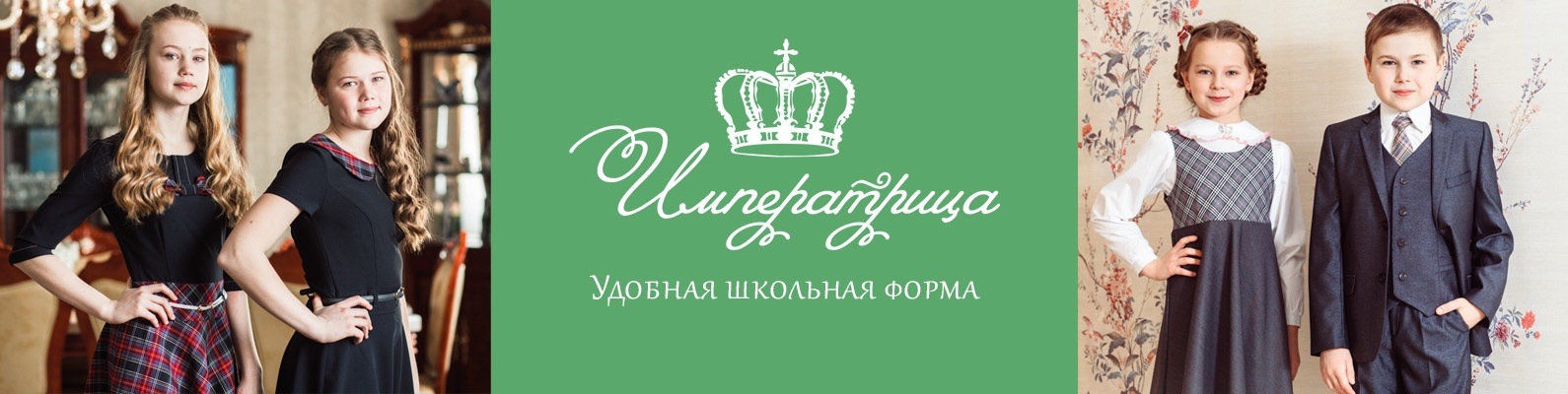 Императрица Магазин Школьной Одежды Тюмень