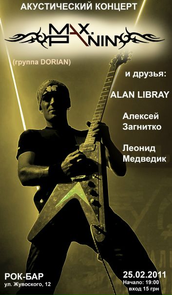 №90, Максим Панин, Симферополь №90, Максим Панин, Симферополь