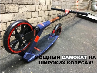 МОЩНЫЙ САМОКАТ TECH TEAM CROSSTOUR НА ШИРОКИХ КОЛЕСАХ!