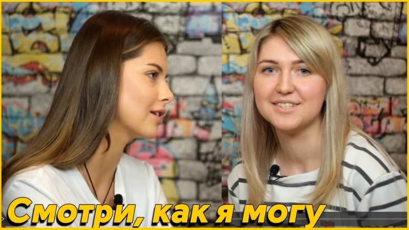 Смотри, как я могу, Ольга