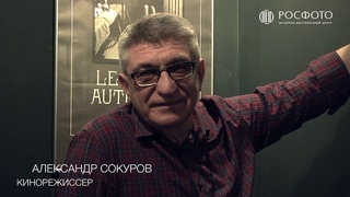 Александр Сокуров о выставке Самоэль Кацев. Настоящий Ленфильм