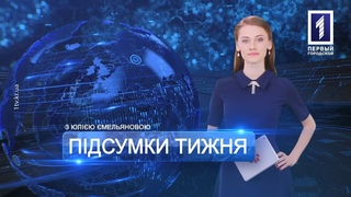 Підсумки 18  24 березня 2019