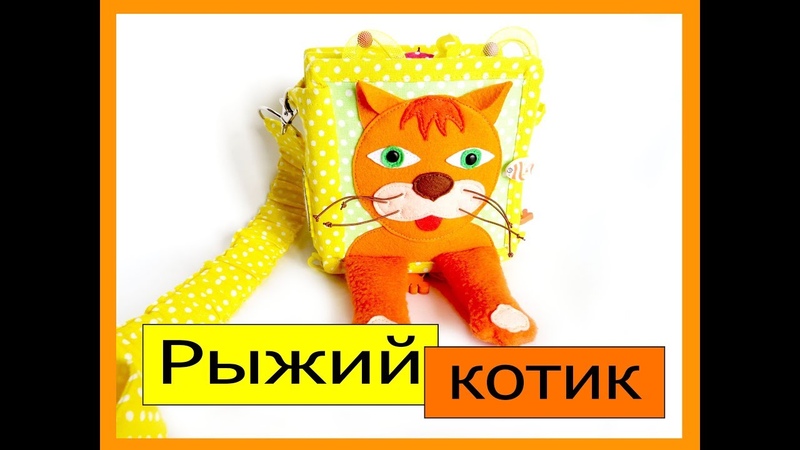 Книжка малышка Рыжий