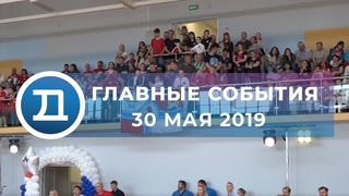 Домодедово. Главные события