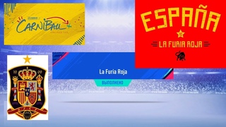 FIFA 19 LA FURIA ROJA SBC  ИСПАНСКИЙ СБЧ  ЭЛЕКТРУМОВЫЙ НАБОР ИГРОКОВ  КАРНАГОЛ ФИФА 2019