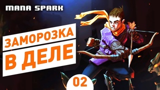 ЗАМОРОЗКА В ДЕЛЕ! - #2 MANA SPARK ПРОХОЖДЕНИЕ
