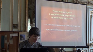 “Тайное учение” в древней Корее