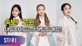 [ENG SUB] LOONA - 20 Yrs-old Girls’ Choose A or B (이달의 소녀 공공즈, 스무 살 소녀들의 설맞이 양자택일)