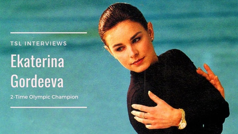 Ekaterina Gordeeva: TSLs Interview with the 2 Time Olympic Champion ( GG, Екатерина Гордеева