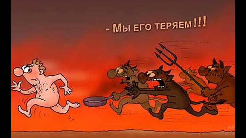 Михаил Митько Не было печали черти