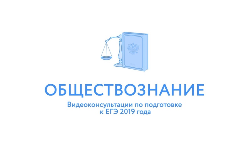 ЕГЭ 2019.