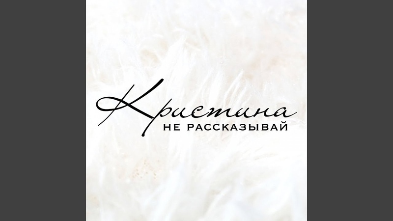 Не