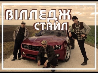 ВІА Кіп'яток - ВІП Тернопіль - Вілледж Стайл (ПРЕМ'РА 2018)