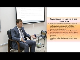Ермаков А.А. Отрывок лекции “Человек зависимый. Аддикции в современном мире“
