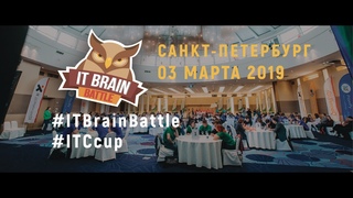 Интеллектуальный турнир “IT Brain Battle  2019“ / #ITChallenge