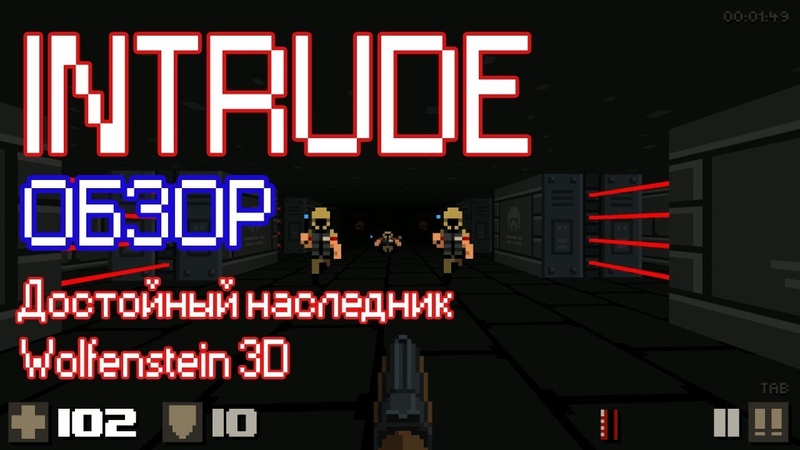 INTRUDE,
